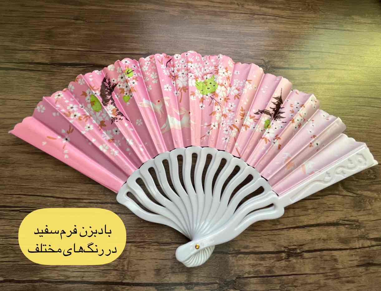 بادبزن فرم سفید